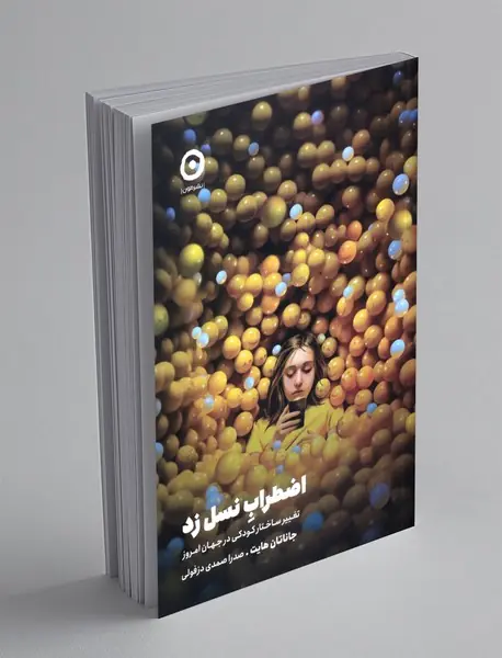 اضطراب نسل زد