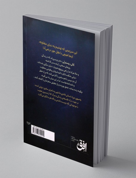 به سوی دریا