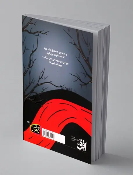 تابوت سرگردان