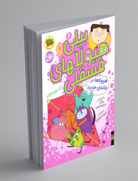 بیلی و هیولاهای فسقلی 6