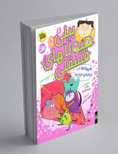 بیلی و هیولاهای فسقلی 6