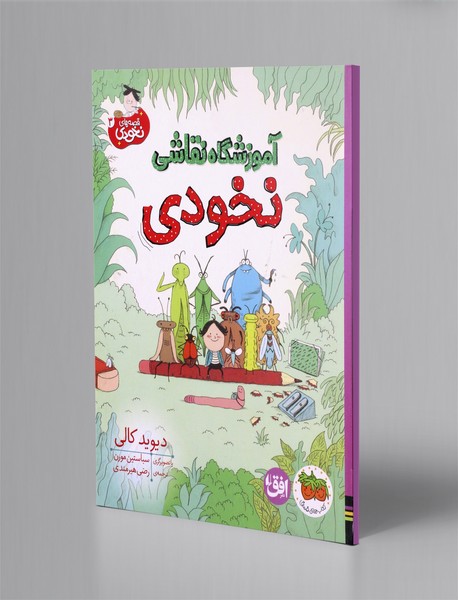 آموزشگاه نقاشی نخودی