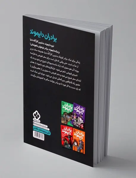 برادران دایموند و ماجراجویی در فرانسه