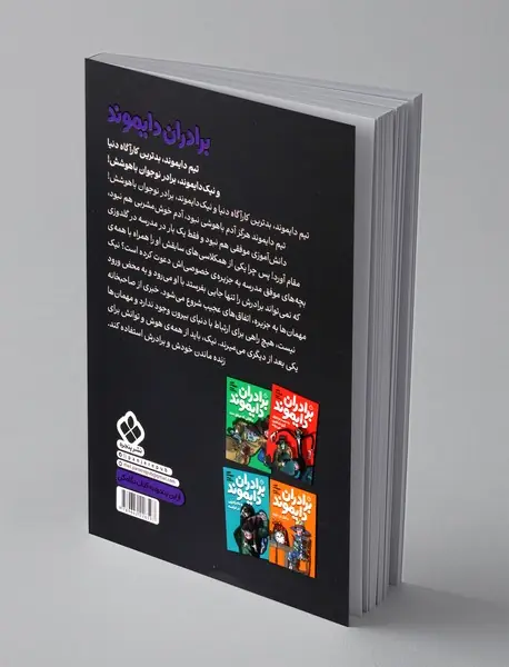 برادران دایموند به دنبال مرد نامرئی