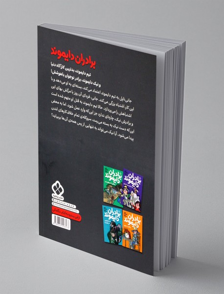 برادران دایموند به جست و جوی گنج شاهین می روند