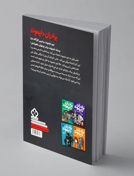 برادران دایموند به جست و جوی گنج شاهین می روند