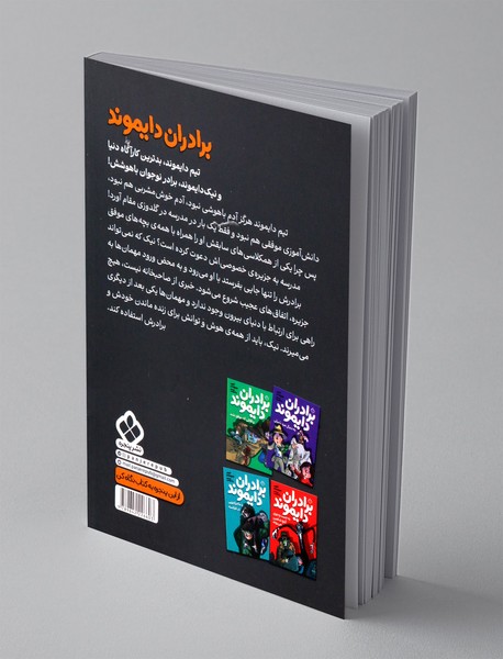 برادران دایموند و قتل در جزیره