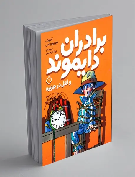 برادران دایموند و قتل در جزیره