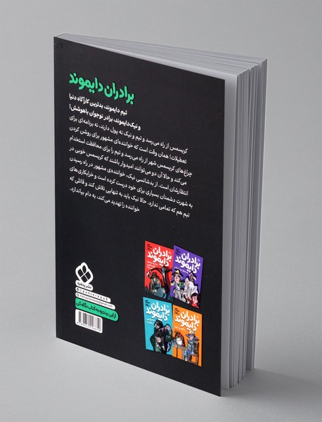 برادران دایموند و قاتلی که موفق نشد