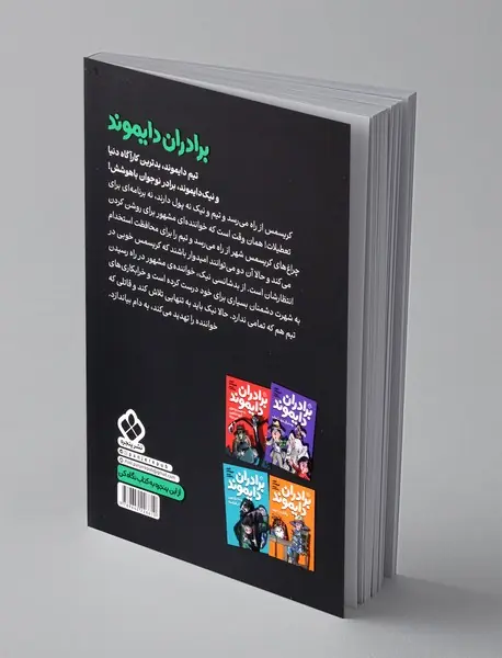 برادران دایموند و قاتلی که موفق نشد