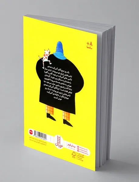 مردی که همه ی لباس هایش را پوشید