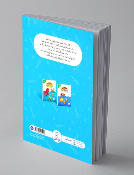 پیدا کن و رنگ کن 2