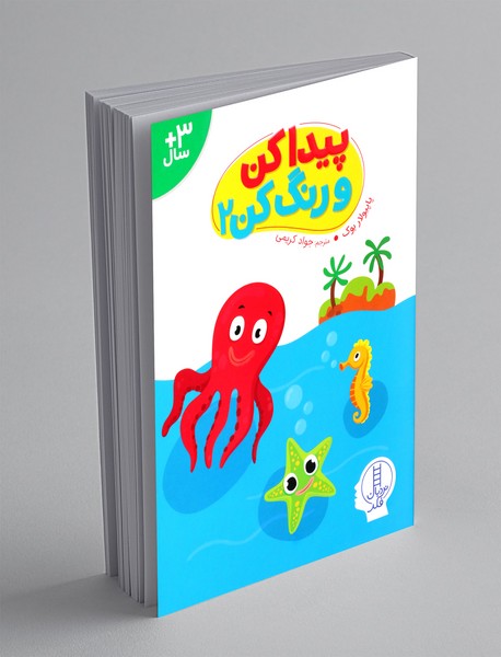 پیدا کن و رنگ کن 2