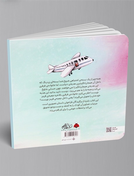 جعبه ی قرمز