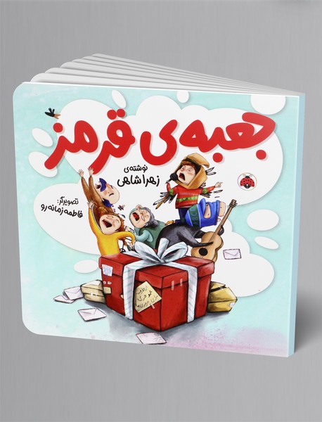 جعبه ی قرمز