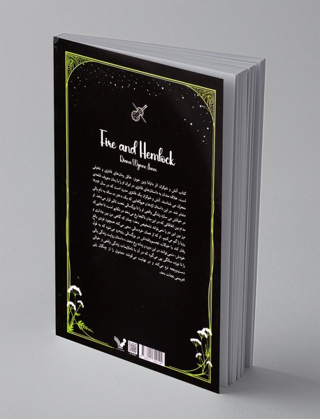 آتش و شوکران