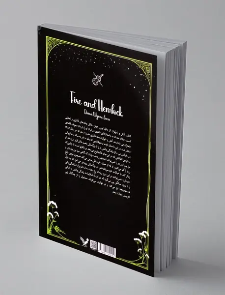 آتش و شوکران