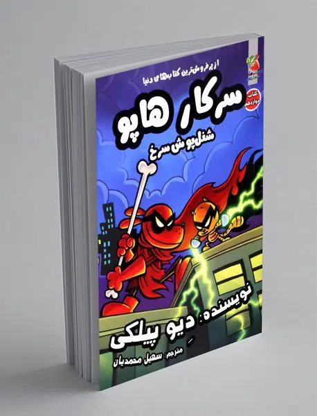 سرکار هاپو 12