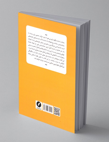 آینده ی جهان، امت واحده