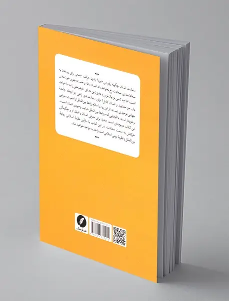 آینده ی جهان، امت واحده