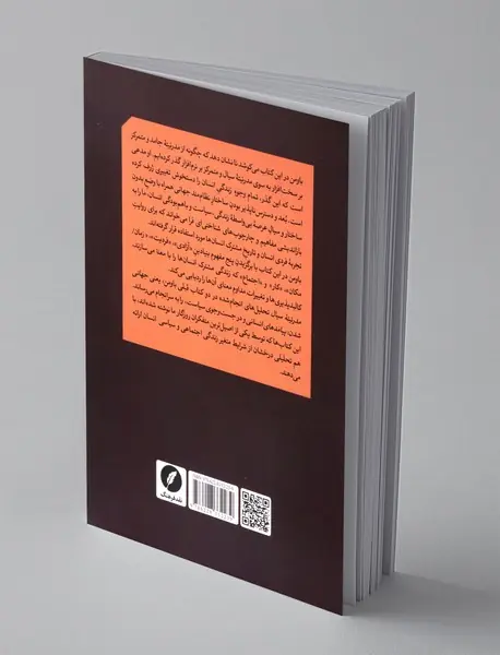 مدرنیته ی سیال