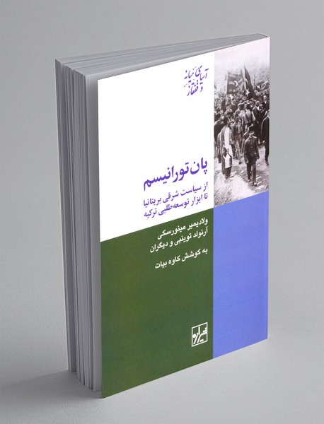 پان تورانیسم