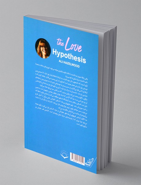 فرضیه ی عشق