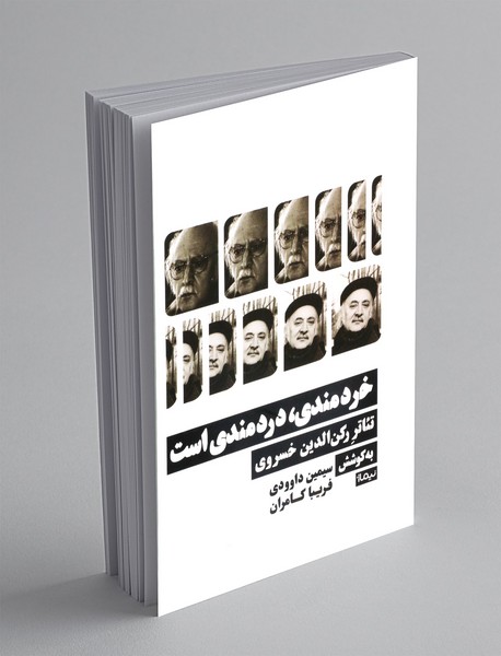 خردمندی، دردمندی است