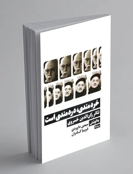 خردمندی، دردمندی است