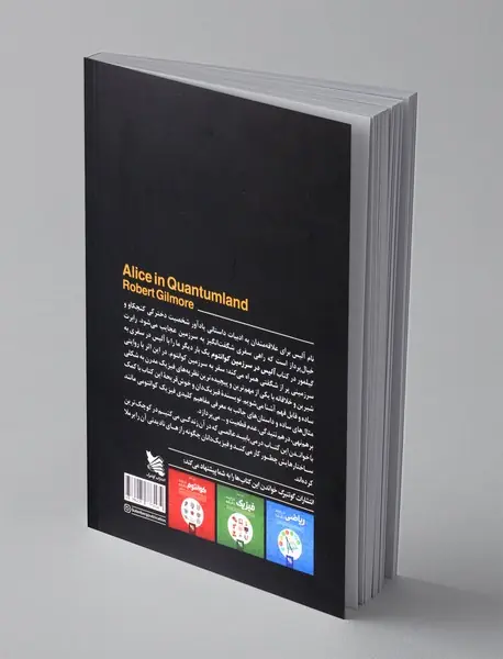 آلیس در سرزمین کوانتوم