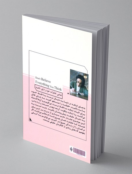 تمامی تفکرات خود را باور نکنید