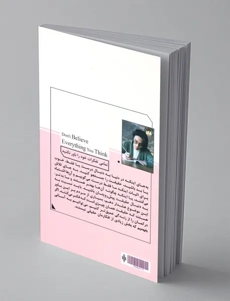 تمامی تفکرات خود را باور نکنید