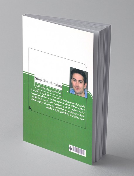 افراط اندیشی را متوقف کنید