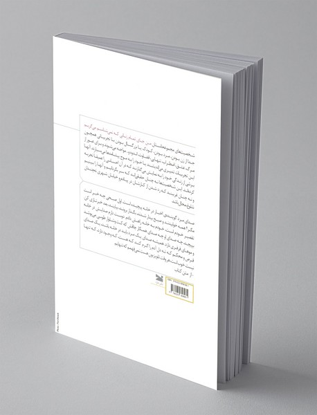 من جای تمام زنانی که نمی شناسم می گریم