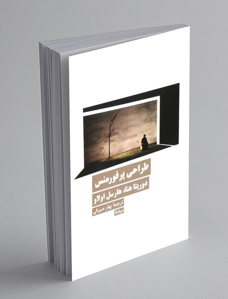 طراحی پرفورمنس