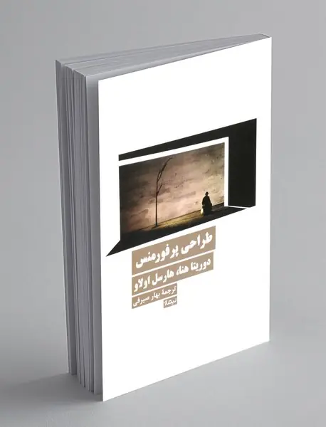 طراحی پرفورمنس