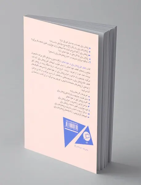 راهنمای عملی پژوهش روایی در علوم اجتماعی