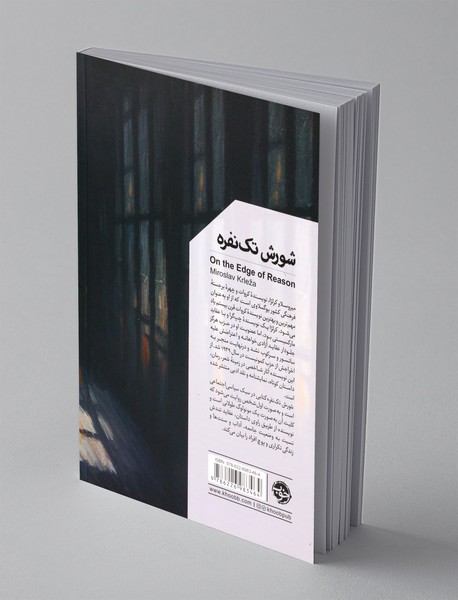 شورش تک نفره