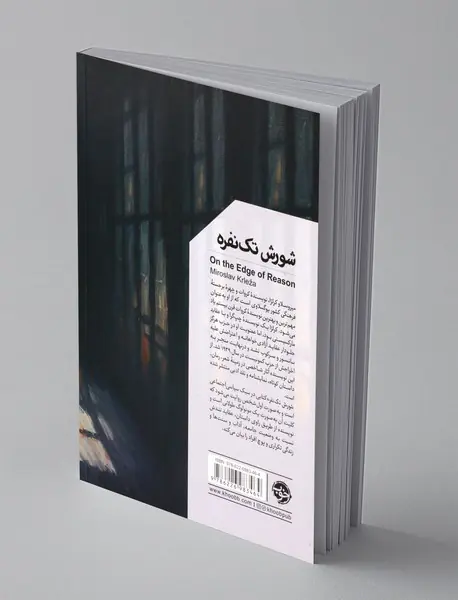 شورش تک نفره