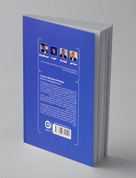 استراتژی عشق در کسب و کار