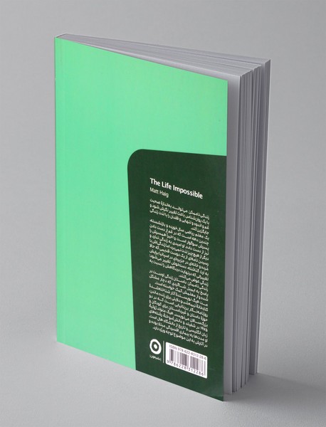 زندگی ناممکن