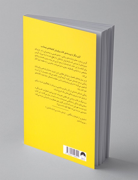 زندگی ناممکن