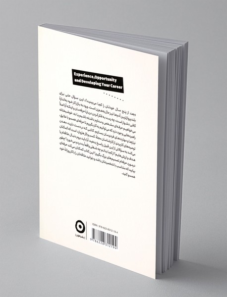 تجربه، فرصت و توسعهی شغلی