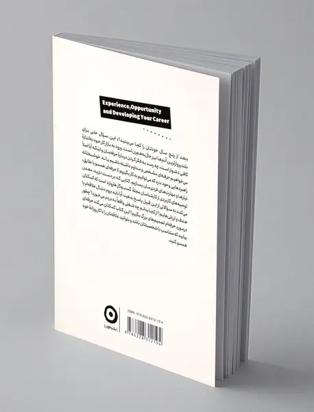 تجربه، فرصت و توسعهی شغلی