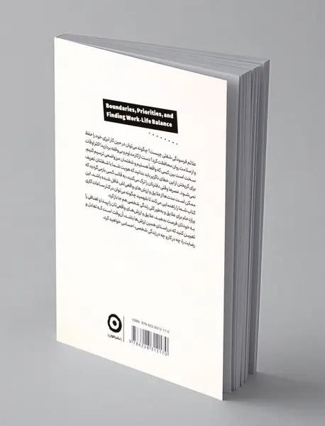 حد و مرزها، اولویت ها و تعادل میان کار و زندگی