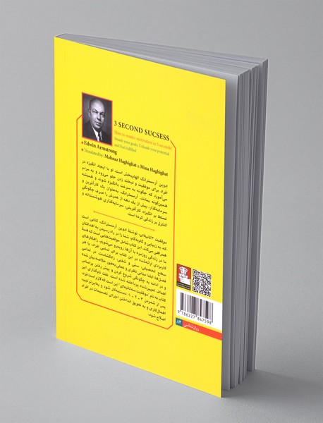 موفقیت 3 ثانیه ای