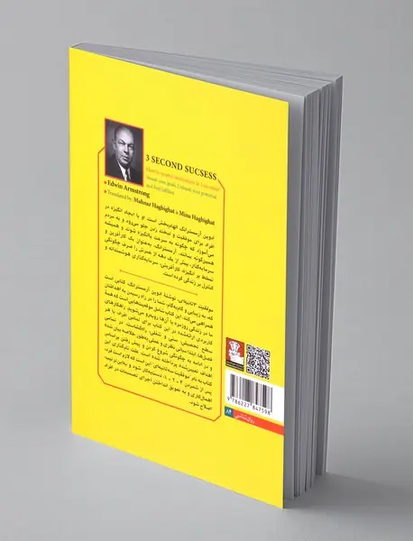 موفقیت 3 ثانیه ای