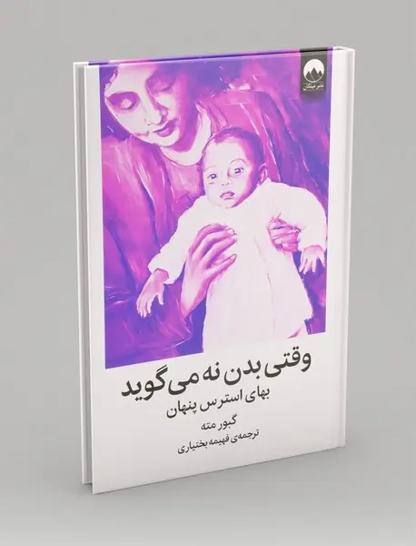 وقتی بدن نه می گوید