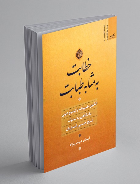 خطابت به مثابه طبابت