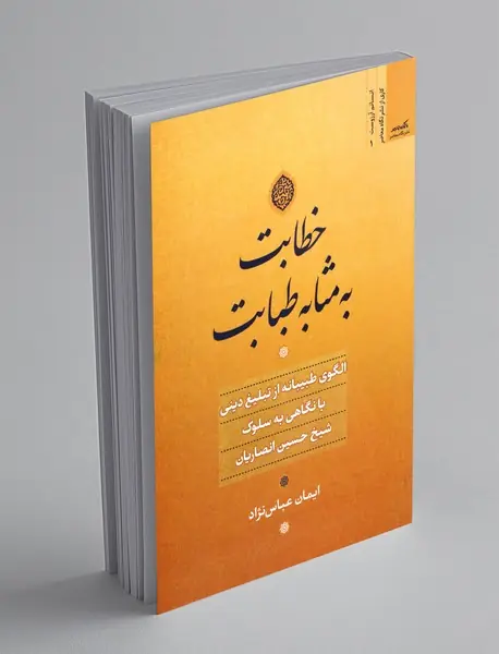 خطابت به مثابه طبابت